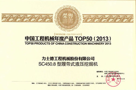 2013年中国工程机械年度产品TOP50